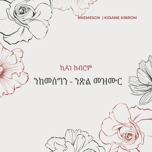 ንከመስግን - NKEMESGN SINGLE SONG cover