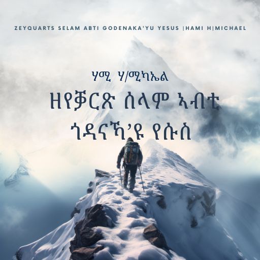 Zeyquarts Selam Abti Godenaka'yu Yesus cover