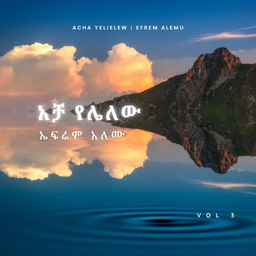 አቻ የሌለው -Acha yelielew cover