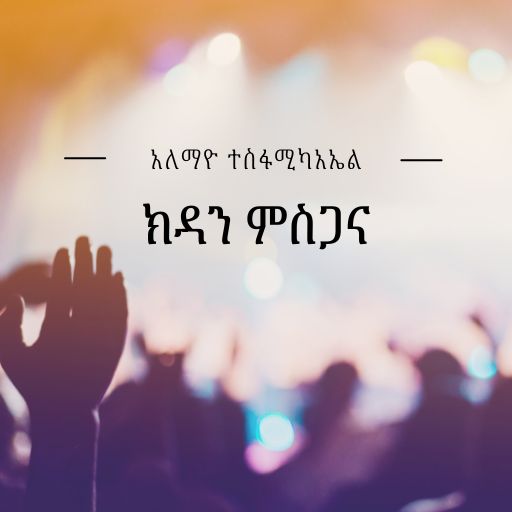 ሰንደቅ ዕላማይ