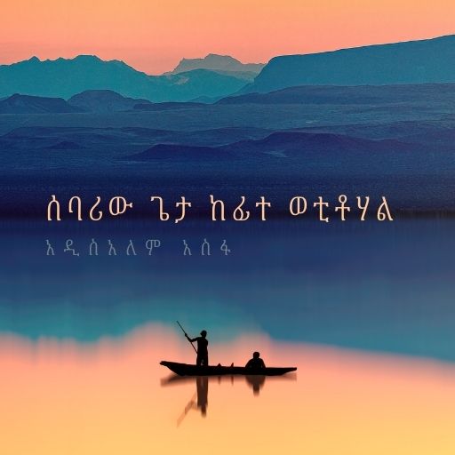 ቀንበር ሰቢሮ