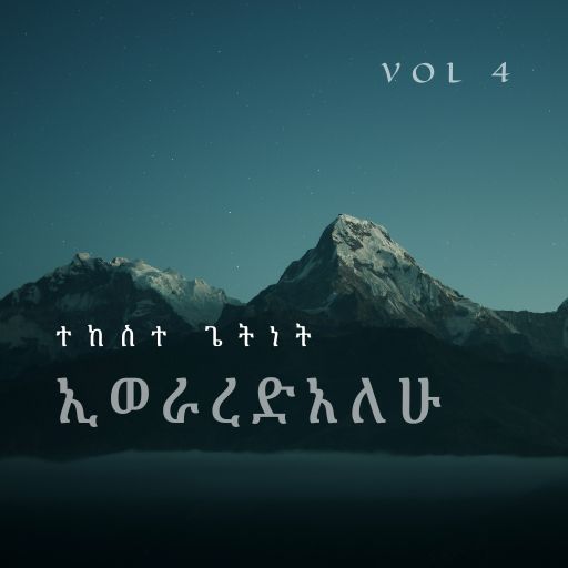 አልሻም cover